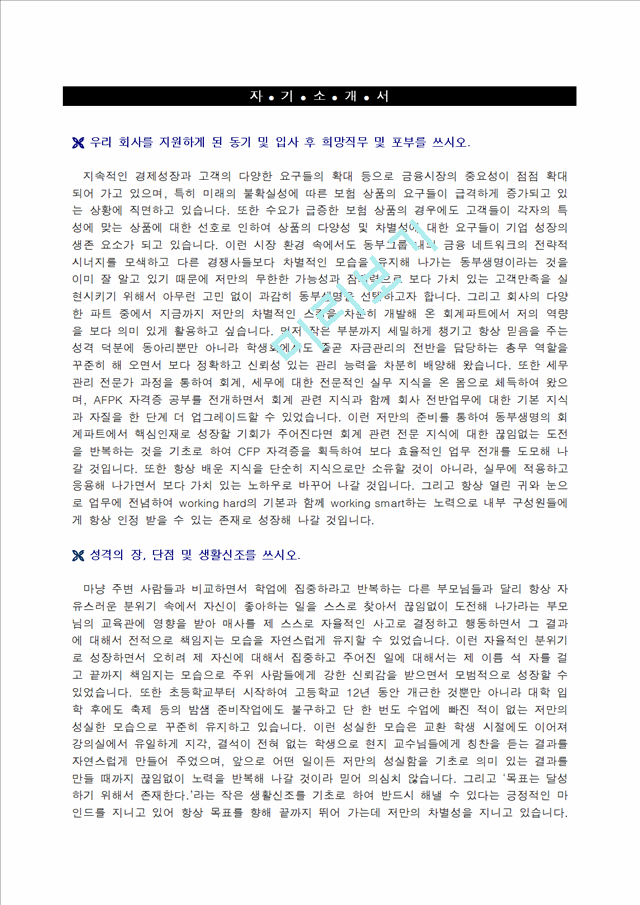 자기소개서샘플 0590.doc