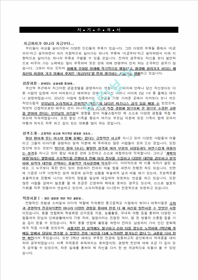 자기소개서샘플 0875.doc