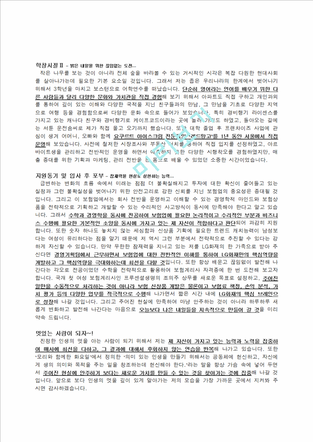 자기소개서샘플 0875.doc