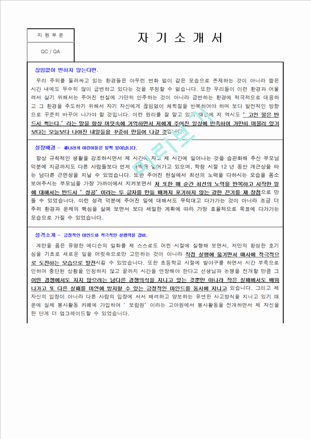 자기소개서샘플 0893.doc