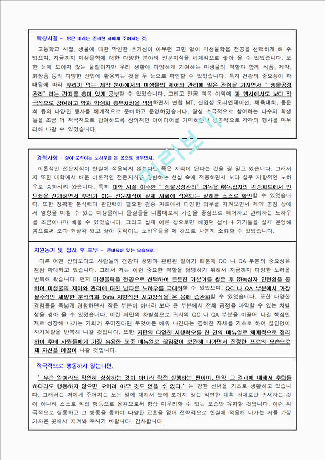 자기소개서샘플 0893.doc