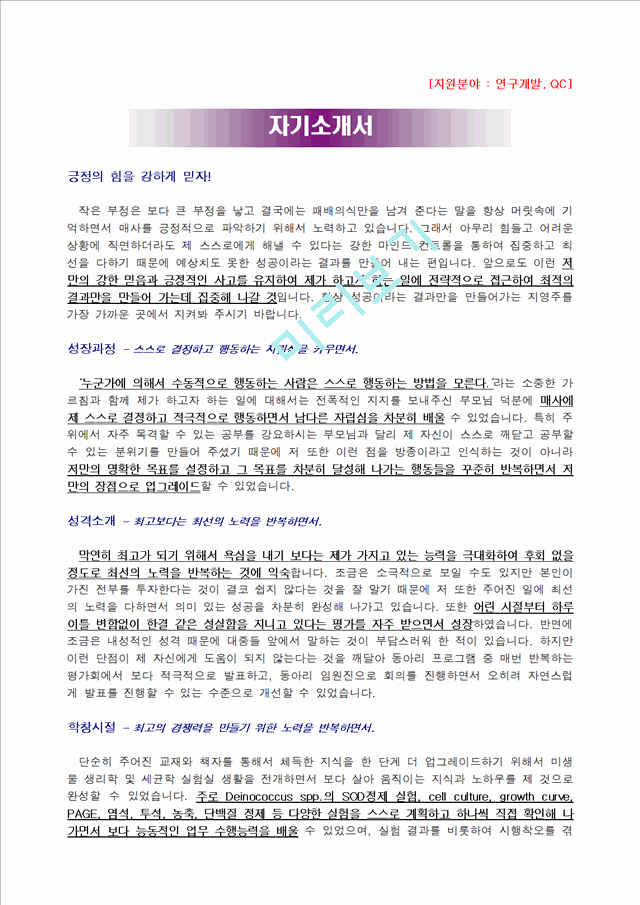 자기소개서샘플 0895.doc