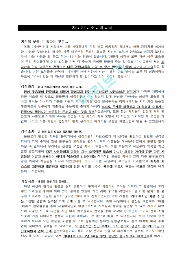 자기소개서샘플 0960.doc