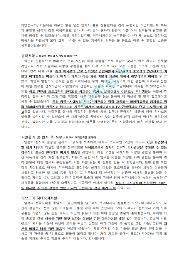 자기소개서샘플 0960.doc