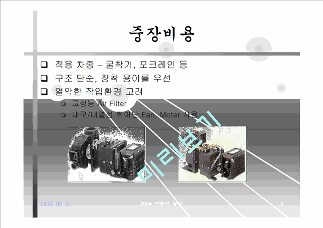 자동차 공조시스템의 종류와 특징.ppt