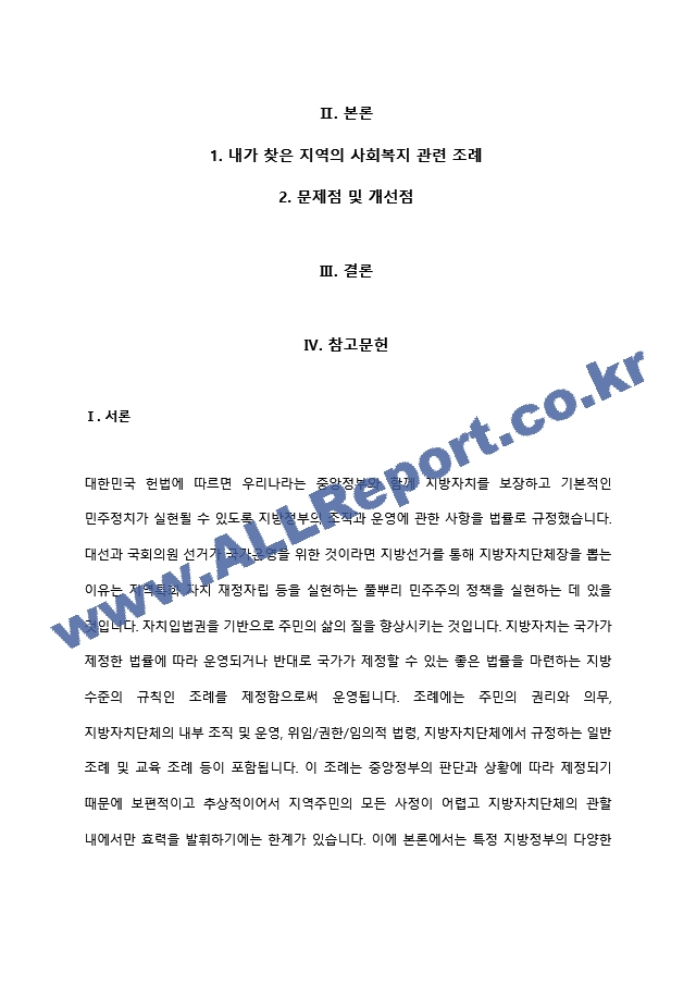 자신이 거주하고 있는 지자체(시, 군, 구)에서 가장 최근에 제정된 사회복지 관련 조례를 분석해주십시오..hwp