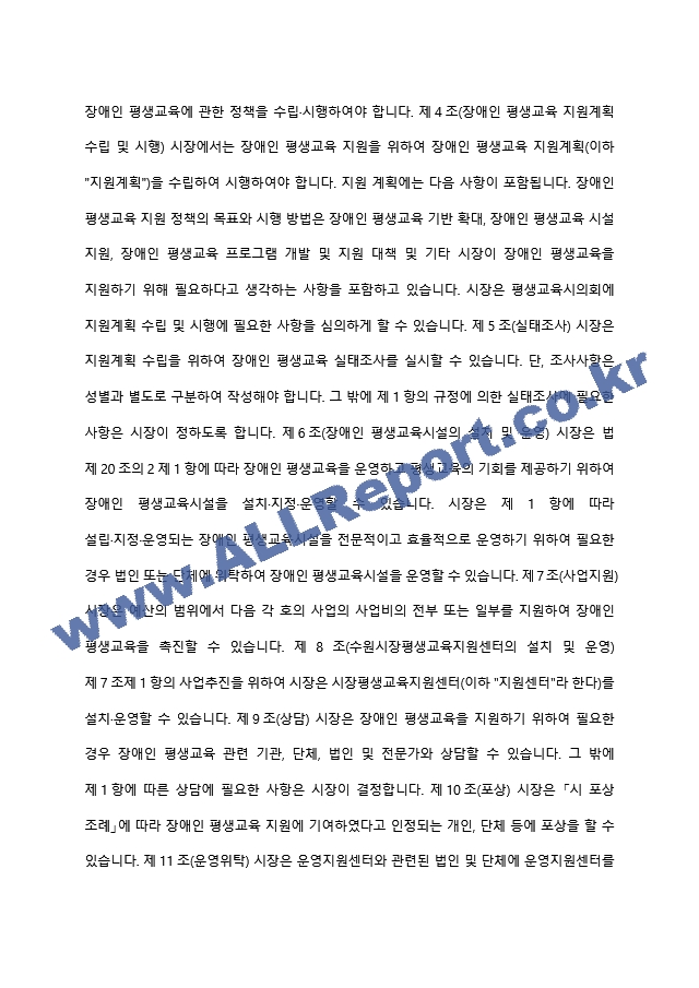 자신이 거주하고 있는 지자체(시, 군, 구)에서 가장 최근에 제정된 사회복지 관련 조례를 분석해주십시오..hwp