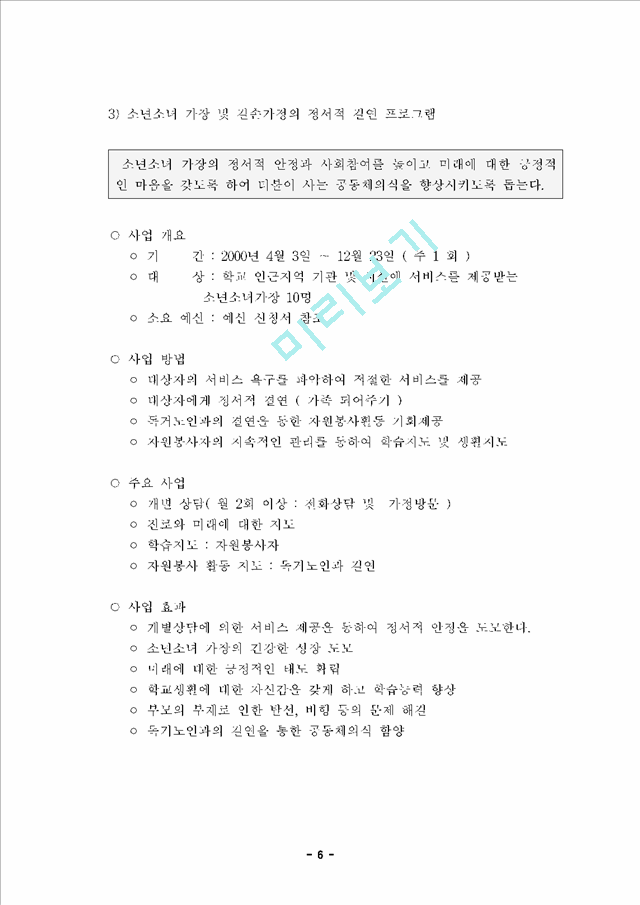 자원봉사 사업계획서 - 대학생의 자원봉사활동 활성화 사업계획서.hwp