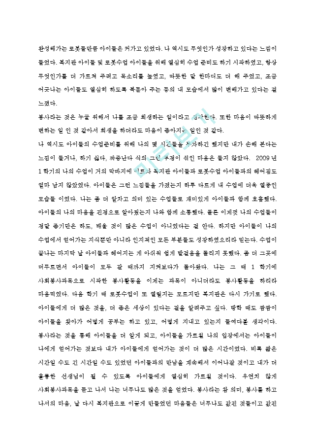 자원봉사, 사회봉사 소감문.hwp