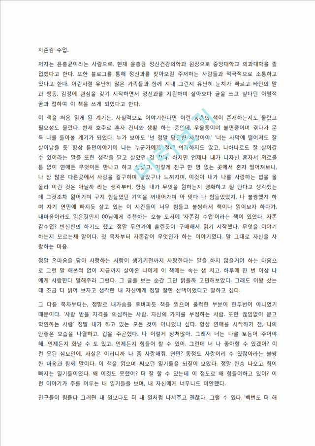 자존감수업.docx