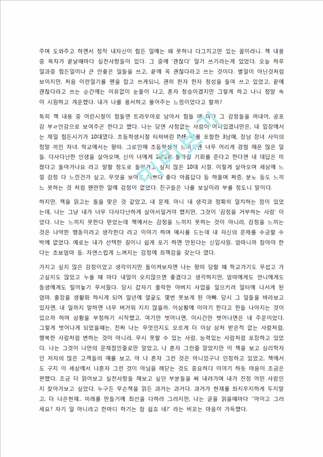 자존감수업.docx