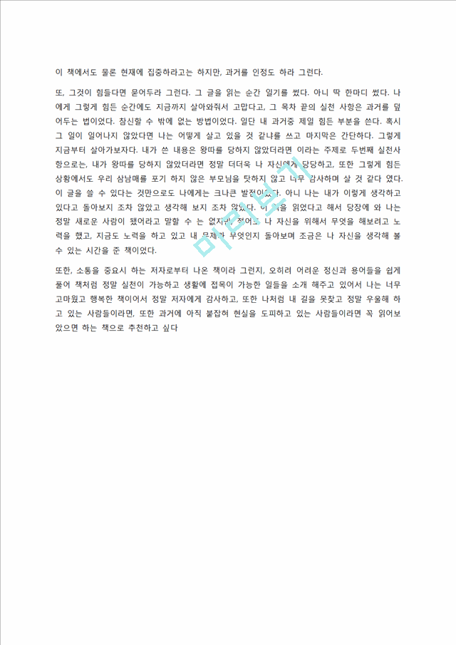 자존감수업.docx