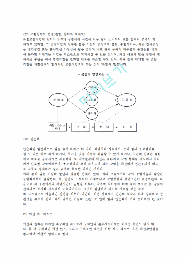 작업관리의 문제해결과정 - 과학적 접근과정.hwp