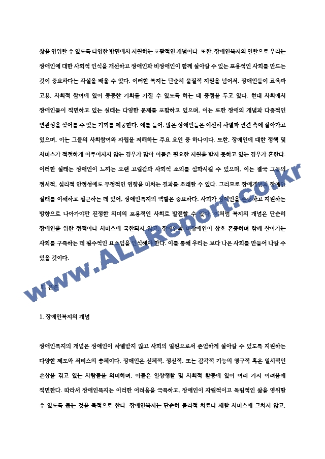 장애개념과 장애인실태의 핵심이슈를 장애인복지의 개념과 연계하여 설명한 후 학생이 설명한.hwp