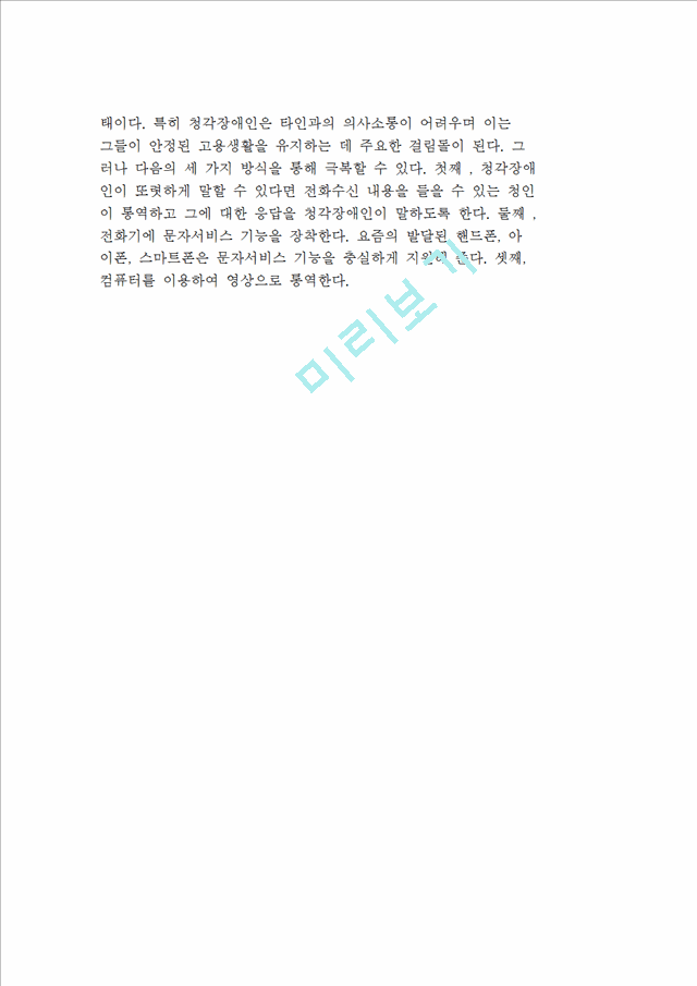 장애유형별 직업재활) 지체장애인, 뇌병변장애인, 안면장애인, 시청각장애인의 직업적 특성.hwp