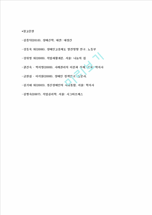 장애유형별 직업재활) 지체장애인, 뇌병변장애인, 안면장애인, 시청각장애인의 직업적 특성.hwp