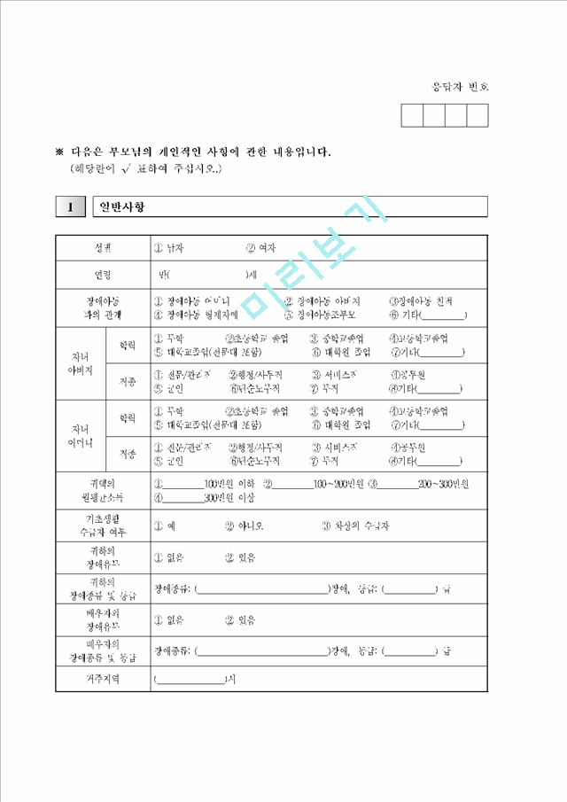 장애인 가족지원 실태 및 욕구 조사.hwp