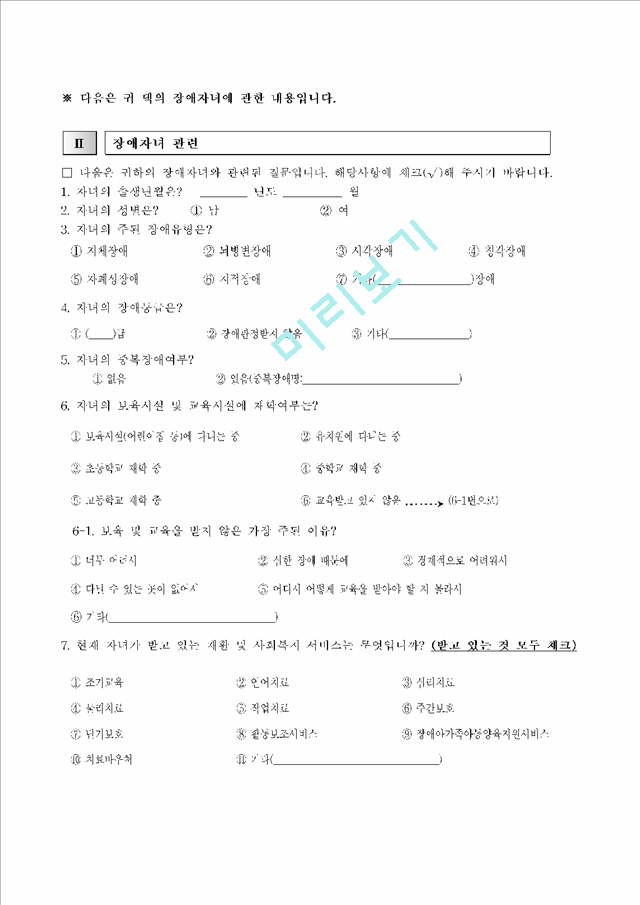 장애인 가족지원 실태 및 욕구 조사.hwp