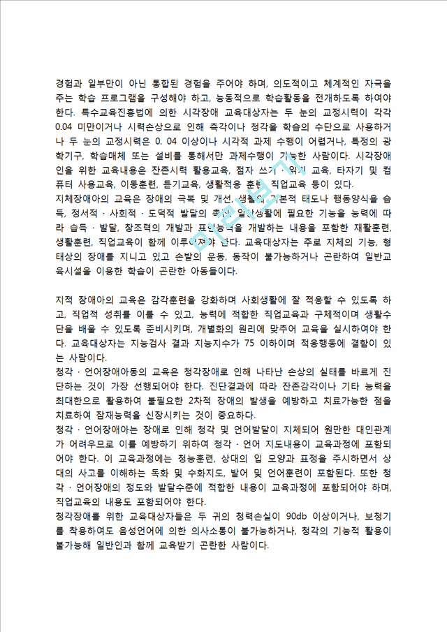 장애인 교육재활.hwp