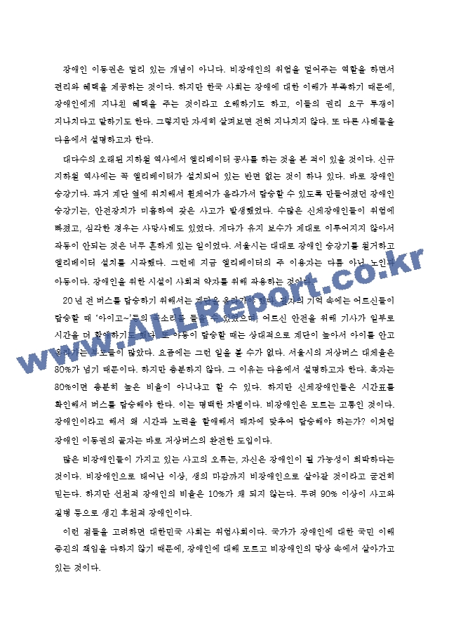 장애인 기사 스크랩.hwp