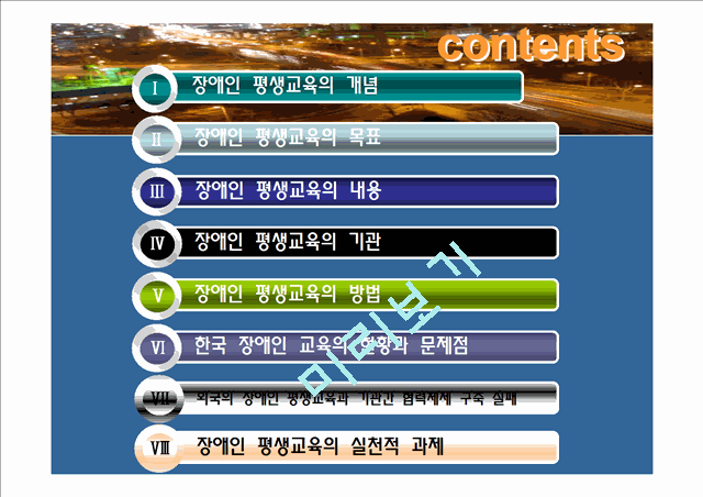 장애인 평생 교육.ppt