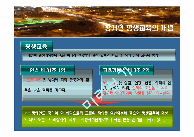 장애인 평생 교육.ppt