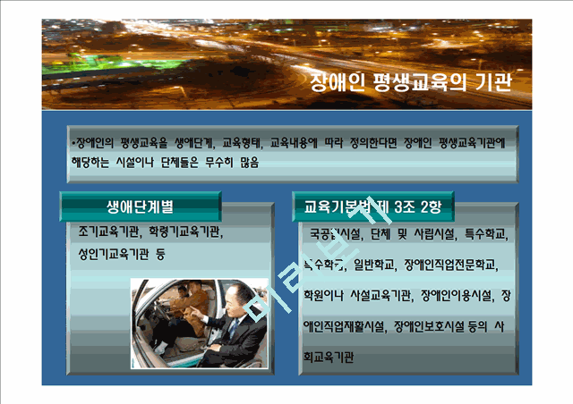 장애인 평생 교육.ppt