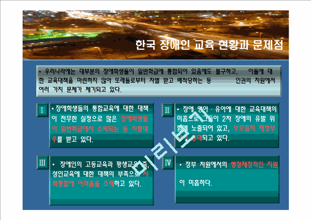 장애인 평생 교육.ppt