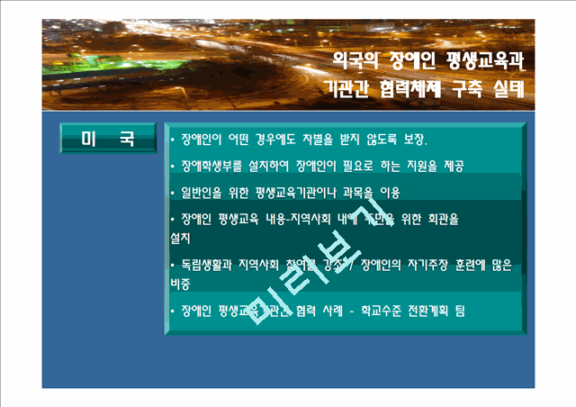 장애인 평생 교육.ppt