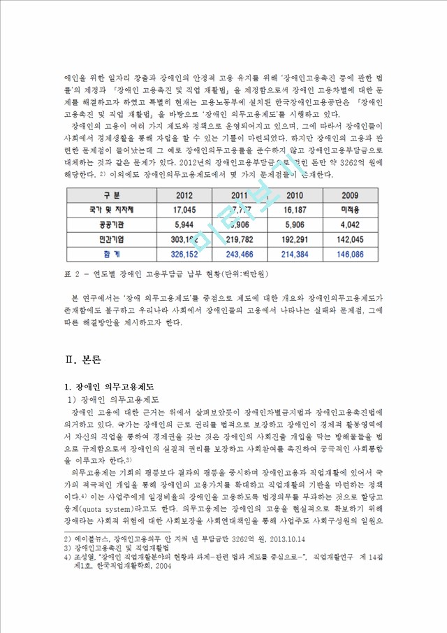 장애인고용의 문제점과 해결방안.hwp