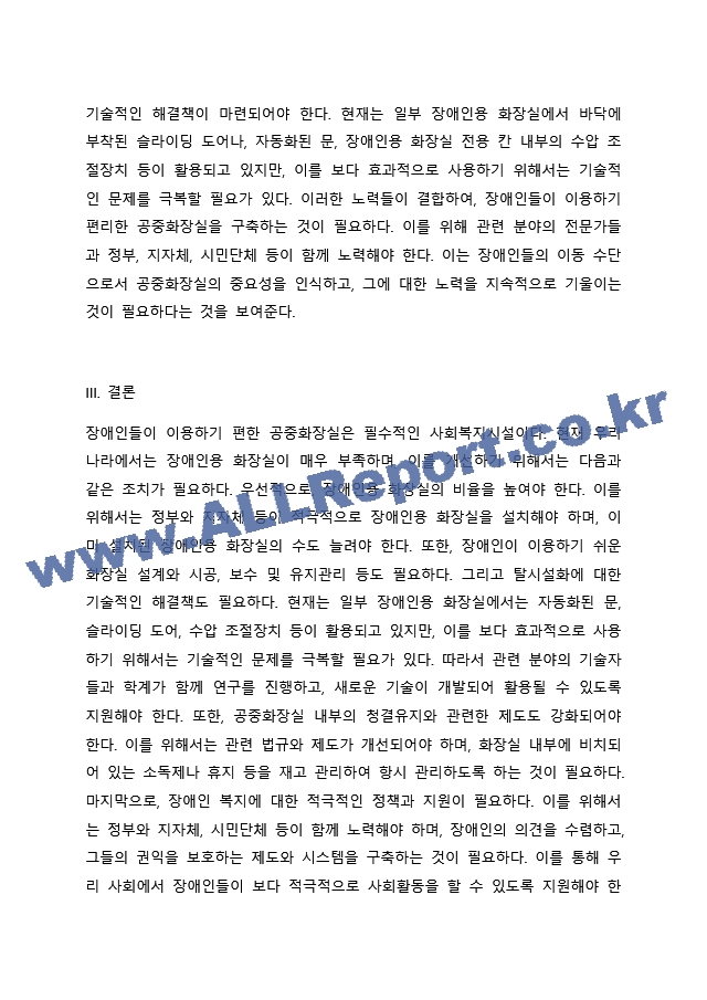 장애인복지에서 탈시설화의 현황과 전망에 대하여 논하시오.docx