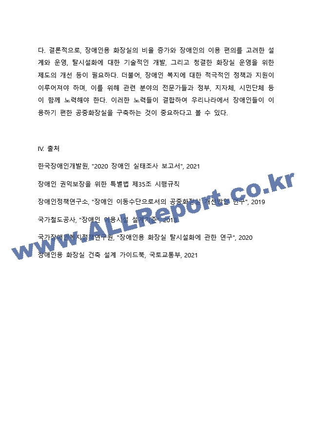 장애인복지에서 탈시설화의 현황과 전망에 대하여 논하시오.docx