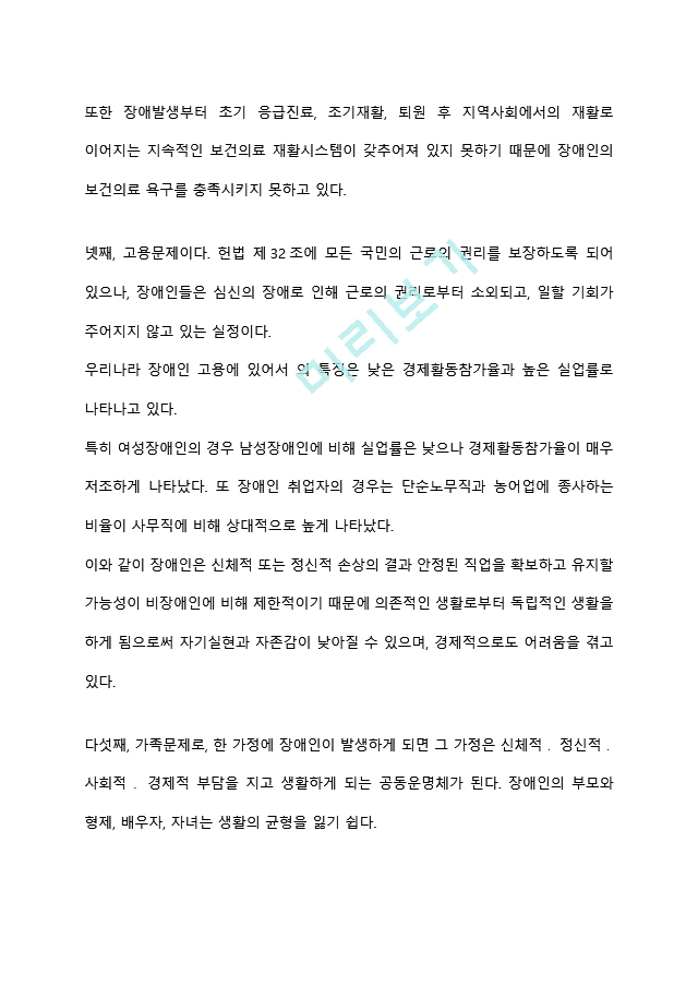 장애인의 문제(장애인의 심리사회적 문제, 경제적 문제, 의료문제, 고용문제, 가족문제).hwp