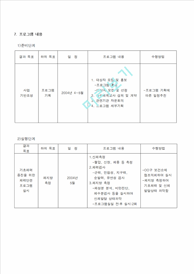 장애청소년 특수체육 프로그램 운영계획(안).hwp