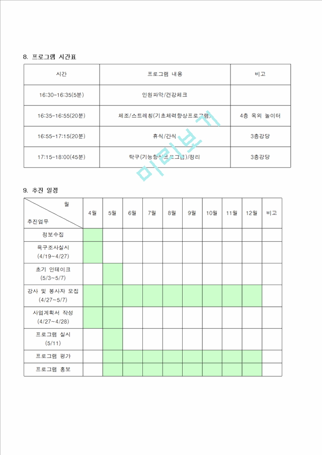 장애청소년 특수체육 프로그램 운영계획(안).hwp