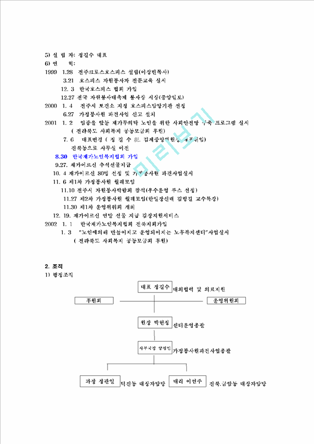 재가노인복지센터 기관분석 사례.hwp