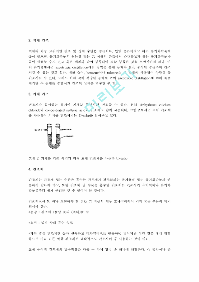 재결정 (Recrystallization) 실험.hwp