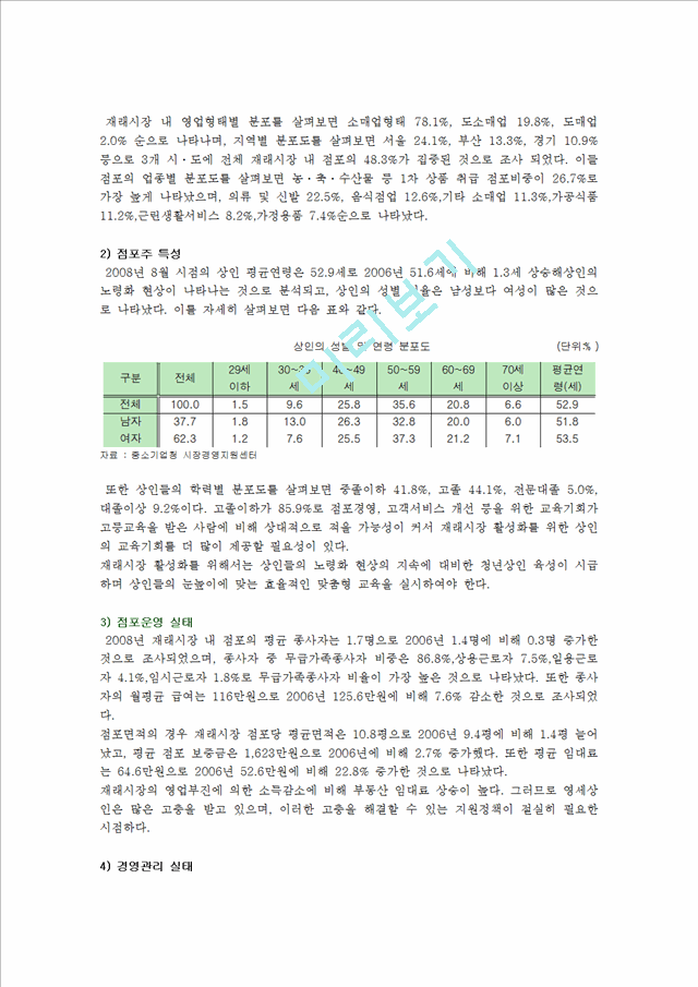 재래시장의 현황 및 활성화방안.hwp