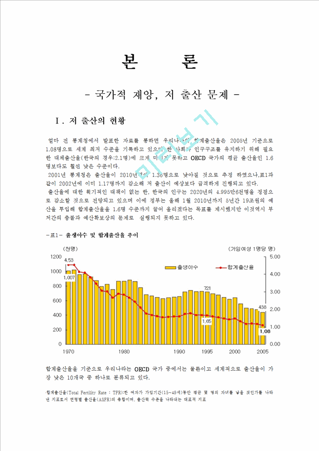 저출산 고령화가 경제에 미치는 영향.hwp