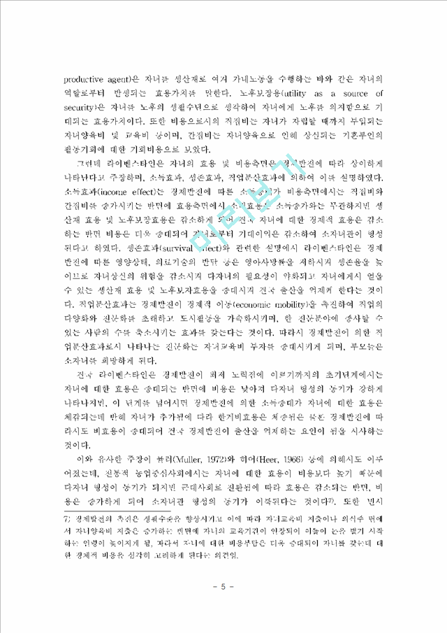 저출산 고령화사회가 사회문화적 미치는 영향과 정책 과제.hwp