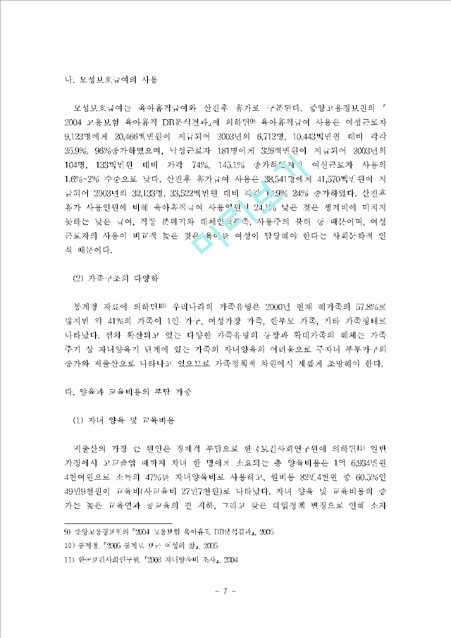 저출산 고령화사회가 사회문화적 미치는 영향과 정책 과제.hwp