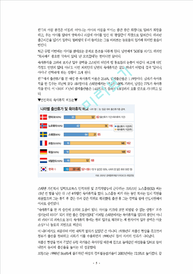 저출산 문제의 현황과 실태, 문제점과 대안.hwp