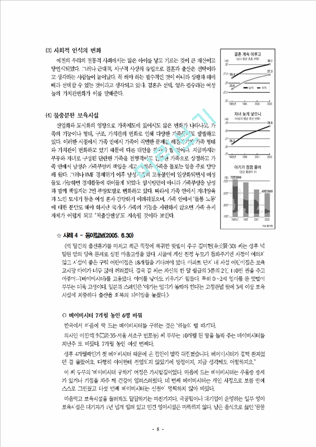 저출산 문제의 현황과 실태, 문제점과 대안.hwp