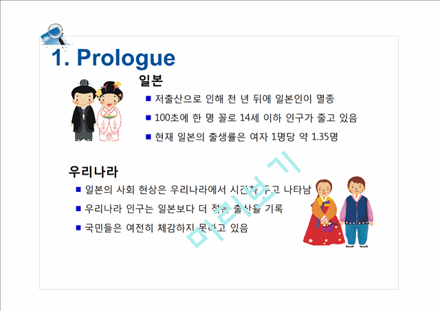 저출산,저출산현황,저출산문제점,출산장려정책,저출산대책,저출산극복사례.pptx