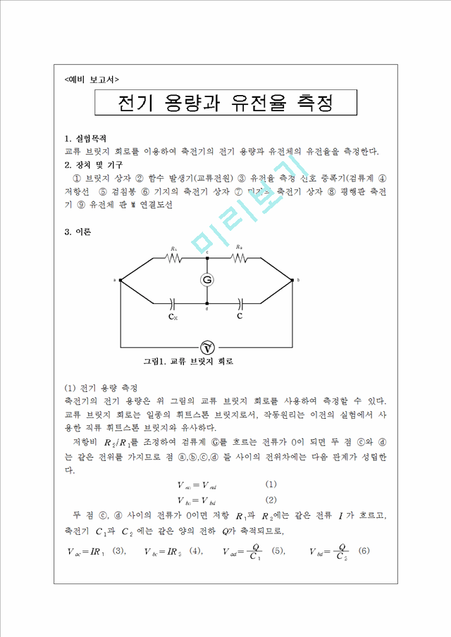 전기 용량과 유전율 측정.hwp