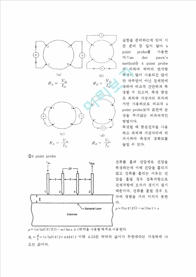 전기공학 실험 - 면저항 실험(4-point probe를 이용하여 박막의 면저항을 측정).hwp