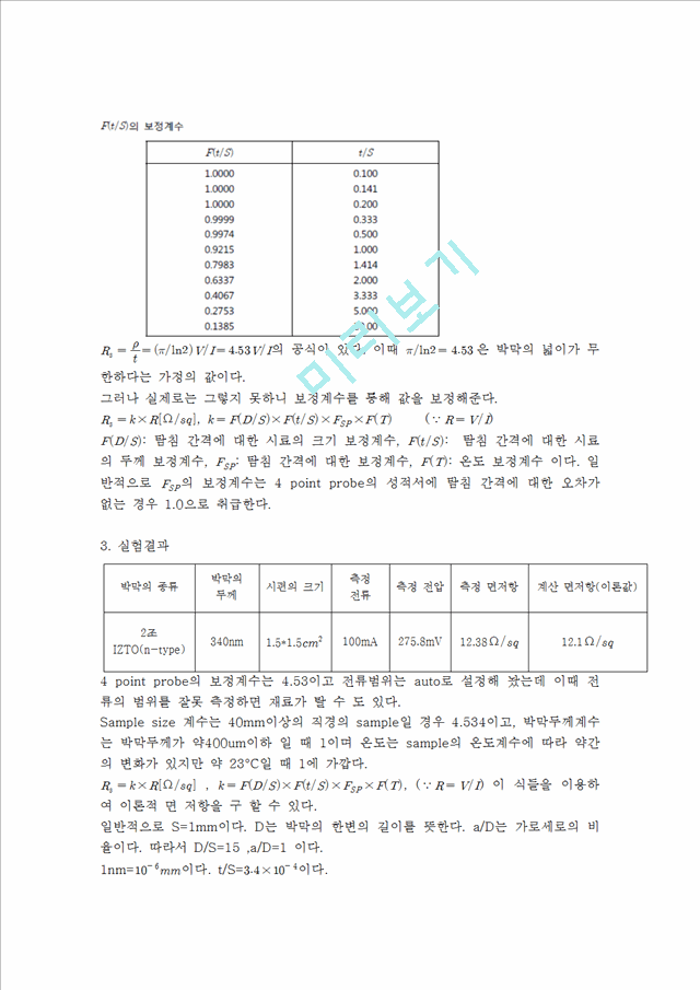 전기공학 실험 - 면저항 실험(4-point probe를 이용하여 박막의 면저항을 측정).hwp