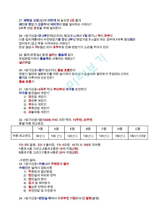 전기기사 실기 크몽암기신공.pdf