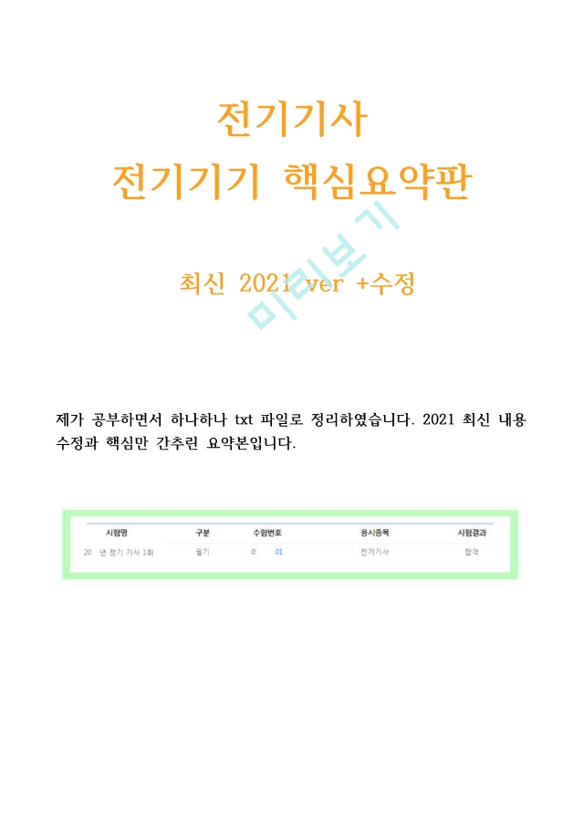 전기기사 전기기기.pdf