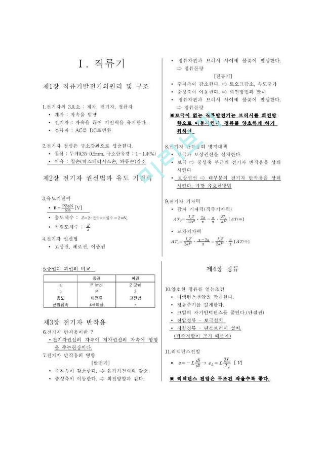 전기기사 전기기기.pdf